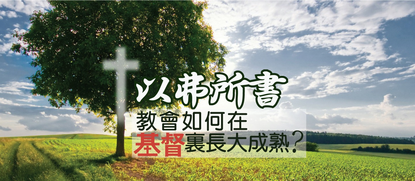 職場中的敬畏與順服 – Markham Chinese Baptist Church
