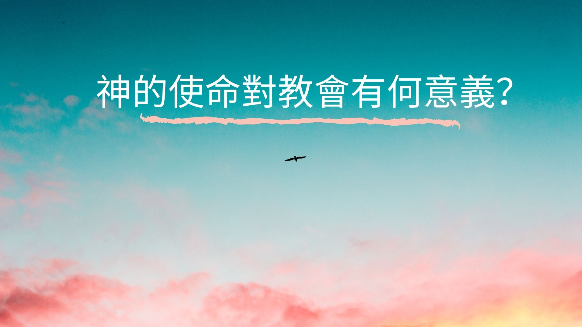 神子民要秉行公義 – Markham Chinese Baptist Church
