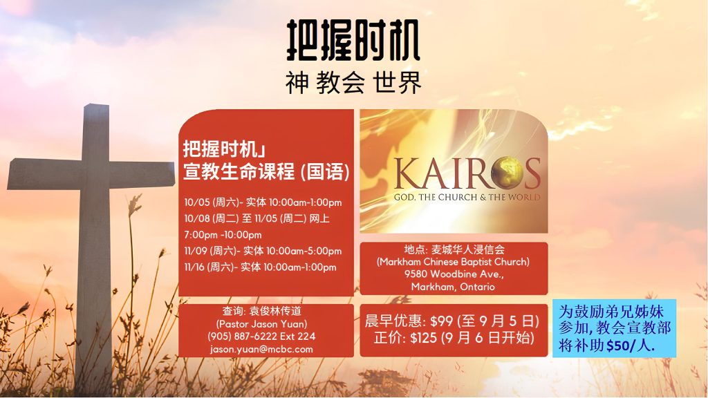 教会消息 Markham Chinese Baptist Church