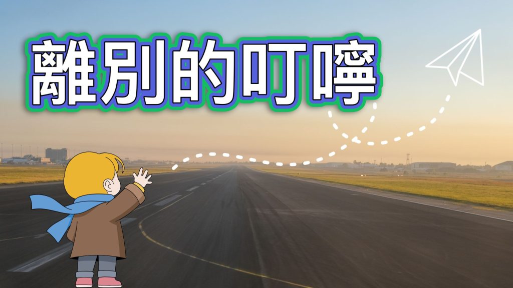 認識天父之路